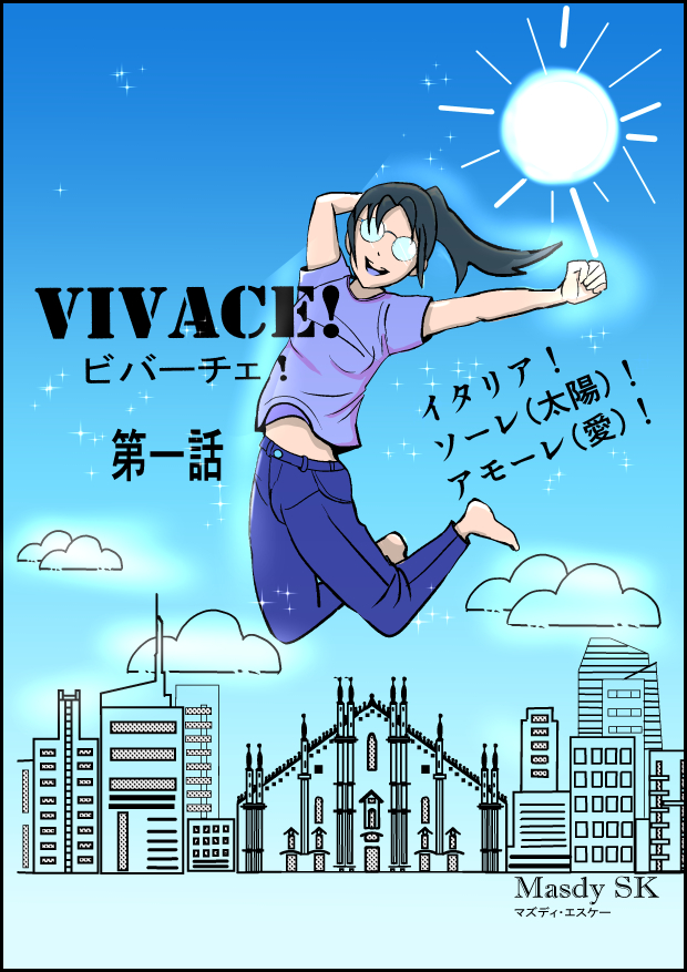 ビバーチェ !  VIVACE ! 1