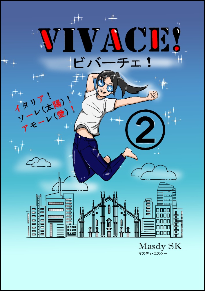 ビバーチェ !  VIVACE ! 2